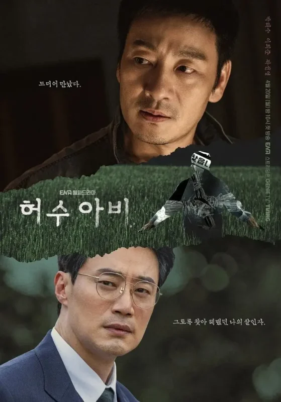 稻草人(2026)【更09集】【WEB-DL.1080p】【内封简繁】【朴海秀/李熙俊】-PanHub