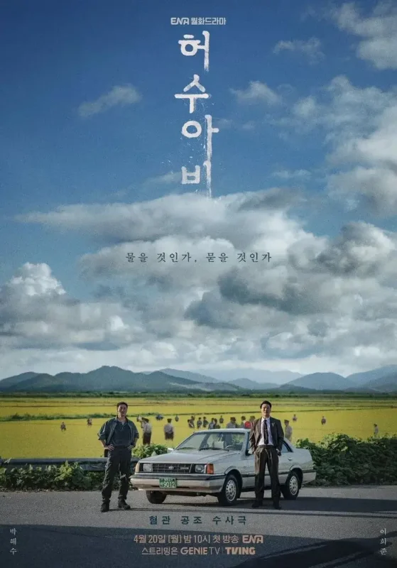 稻草人 2026 更至第10集 内封简繁英字幕 1080p 허수아비 The Scarecrow-PanHub