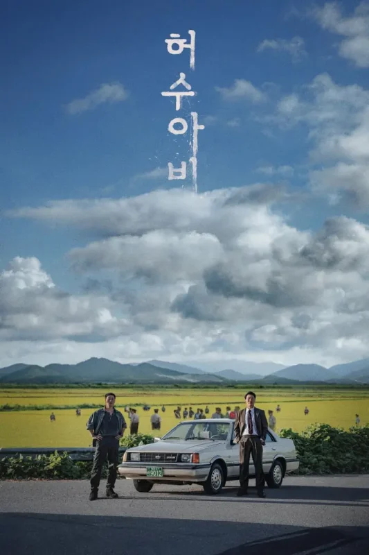 稻草人 허수아비 (2026) [1080P] [内封简繁] [更至9集]-PanHub