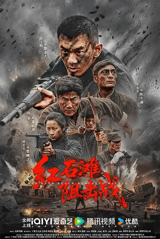 图片[1]-红石滩阻击战 (2026)-PanHub
