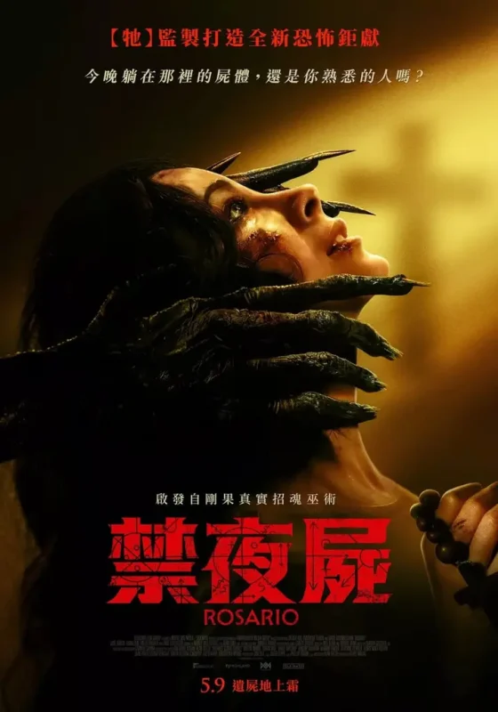 罗萨里奥 Rosario (2025)-PanHub