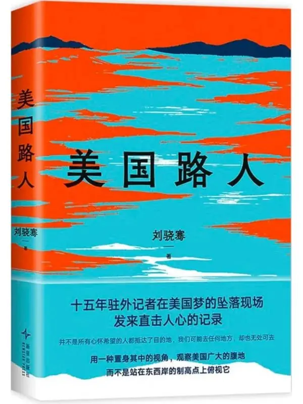 美國路人 [社會科學] [电子书]-PanHub