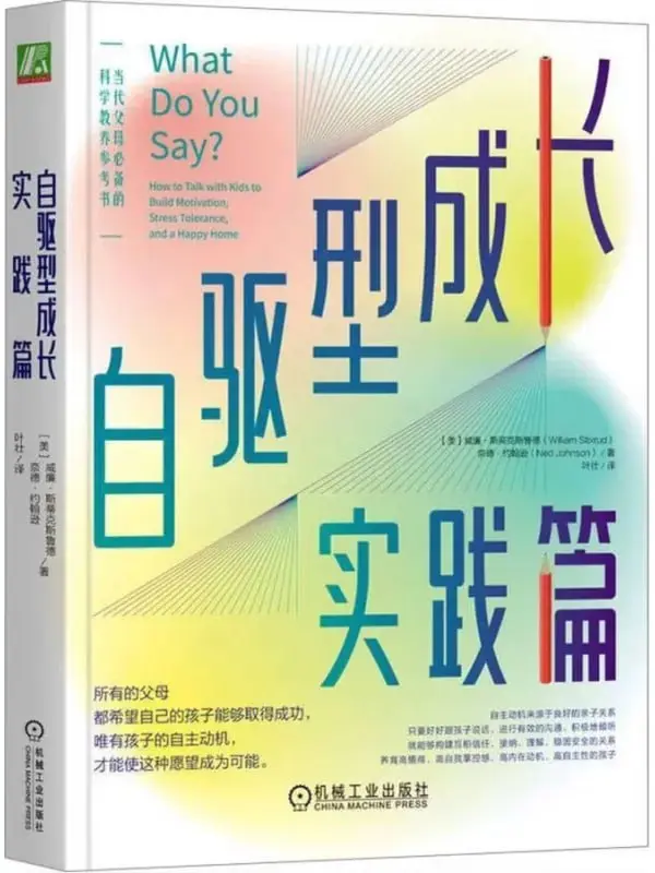 自驅型成長實踐篇 [成功勵志] [电子书]-PanHub