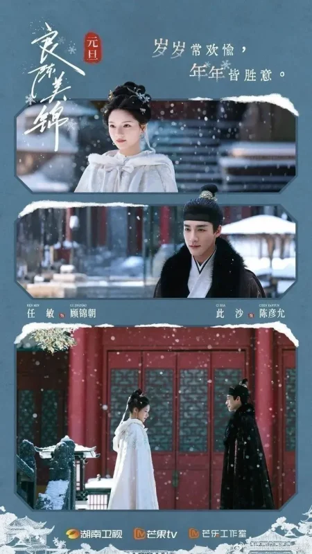 良陈美锦(2026)【IQ.4K】【内封简中】【更34集】【剧情/古装】【任敏/此沙】-PanHub
