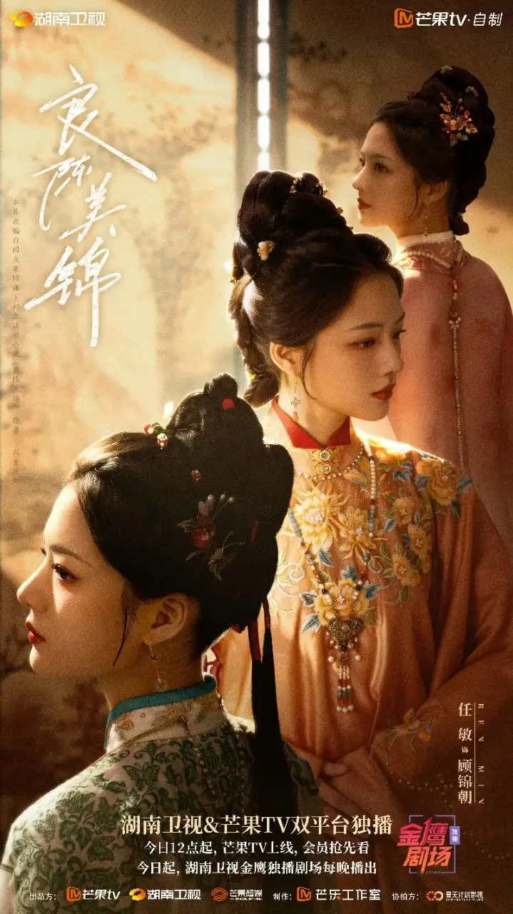 图片[1]-良陈美锦(2026)【更24集】【4K SDR 25帧 】【高码率】 [无台标 无4K水印]【内封简中】【剧情/古装】【任敏/此沙】-PanHub