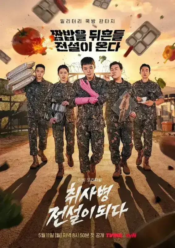 菜鸟炊事兵 菜鸟伙房兵 취사병 전설이 되다 (2026) 朴志训/尹敬浩 【1080p】【韩语语中字】【韩剧】【更新05集】-PanHub
