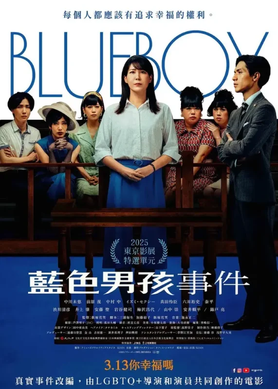 蓝色男孩事件 ブルーボーイ事件 (2025) 【1080p】【中日双语字幕】【日影】-PanHub