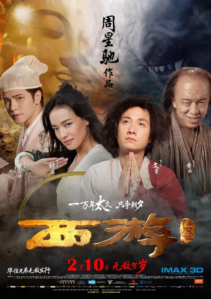图片[1]-西游降魔篇 (2013)-PanHub