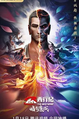 图片[1]-西行纪之暗影魔城 (2023)-千尺浪