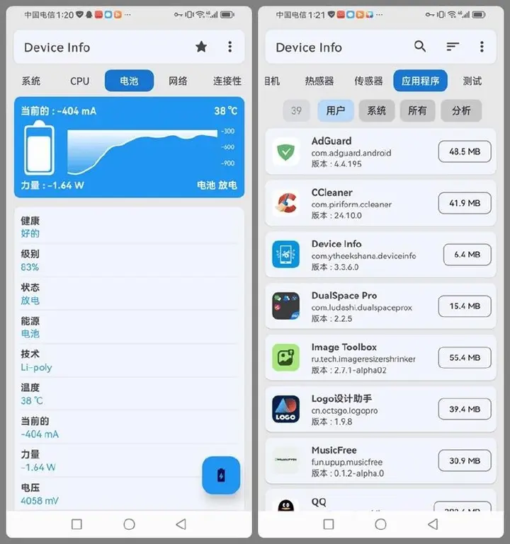 图片[1]-设备信息 v3.1.0.6 DeviceInfo，安卓设备信息查询软件，解锁专业版-PanHub