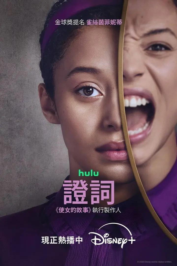 图片[1]-证言 / 证词（2026）Disney+ 4K DV&HDR 内封官中 全10集-千尺浪