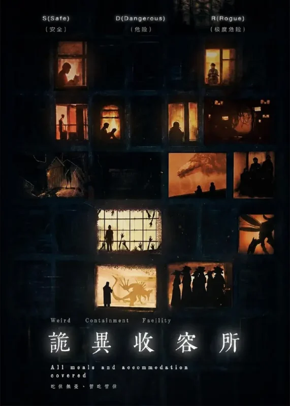 诡异收容所 (47集) Ai短剧 | 短剧-PanHub