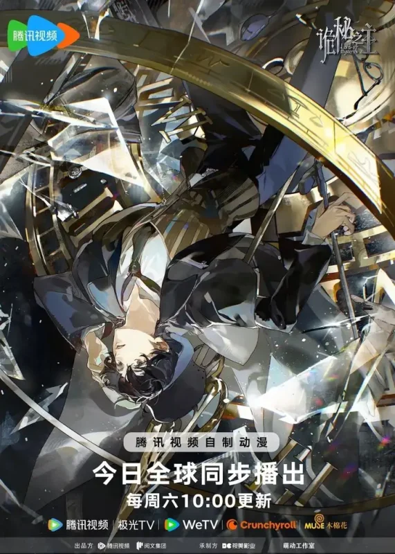 诡秘之主 (2025) [13集全] [4K臻彩] [内嵌简中]-PanHub