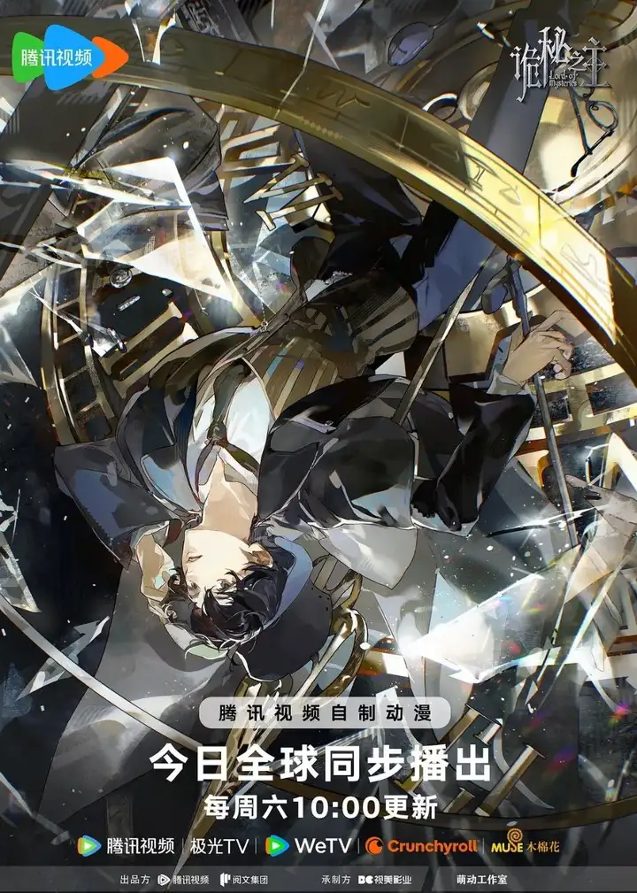 图片[1]-诡秘之主 (2025) [13集全] [4K臻彩] [内嵌简中]-PanHub