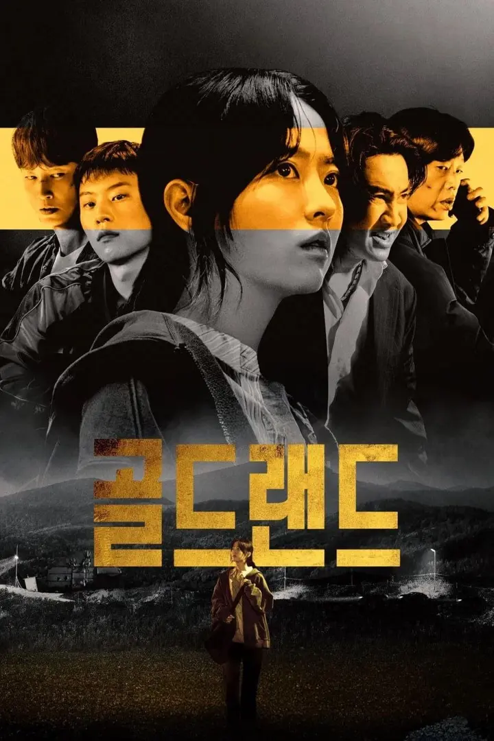 图片[1]-赌金 골드랜드 (2026) [WEB-4K] [DV&HDR] [内封多国字幕] [更至8集]-PanHub