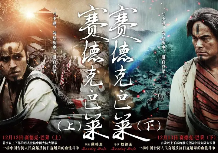 图片[1]-赛德克·巴莱(2011) 上下两部【1080p 原盘REMUX】【简繁字幕】【历史/战争】-千尺浪