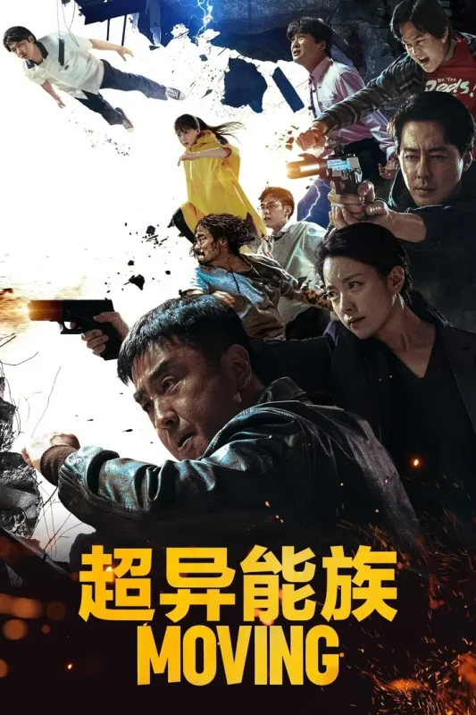 超异能族(2023)【20集全】【4K.高码率】【杜比视界】【杜比全景声】【内封简繁英】-PanHub