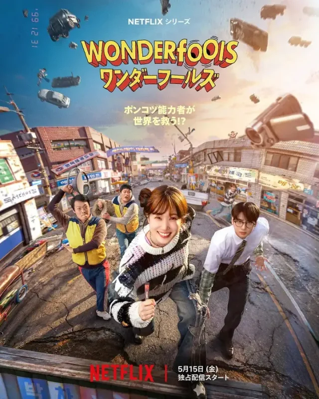 超能路人甲 奇才傻瓜 더 원더풀스 (2026) 朴恩斌 / 车银优 【1080p】【内嵌官方中字】【韩剧】【更新至08集】-PanHub