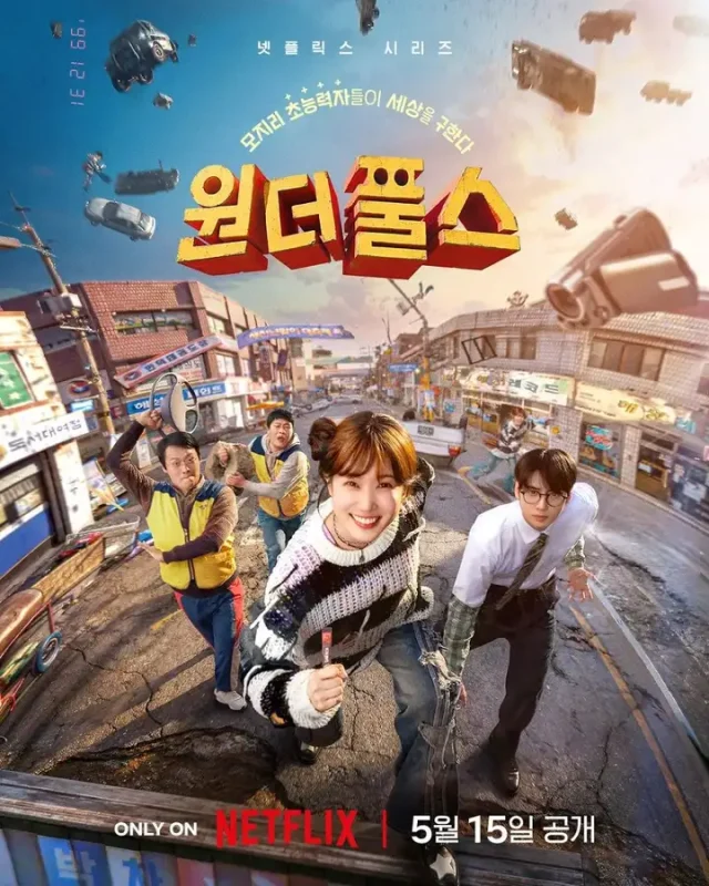 超能路人甲 더 원더풀스 2026 8集全 1080p 内封简繁英字幕 杜比环绕声-PanHub