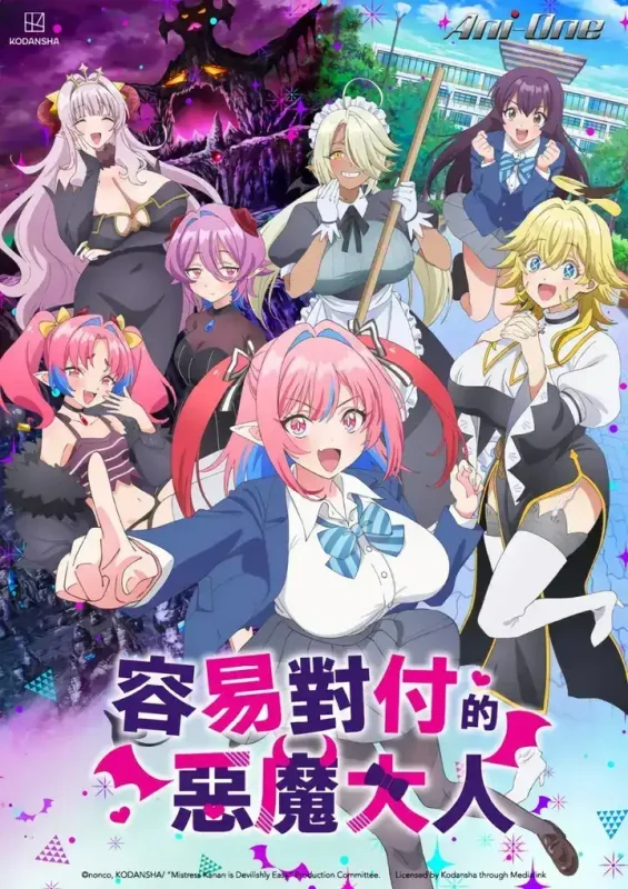 迦楠大人的白给是恶魔级 (2026) (2026)更新至E08 四月新番-PanHub