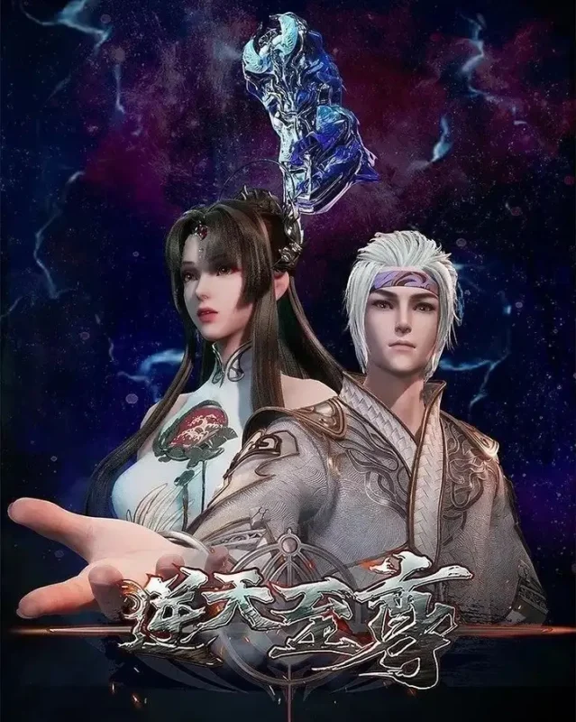 逆天至尊 4K.更至511集 [国漫]-PanHub