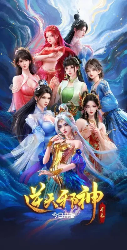 逆天邪神 年番‎ (2026) 4K HDR DV杜比视界 高码率 DDP2.0+AAC2.0 中字【2.1GB/集】更38集-PanHub