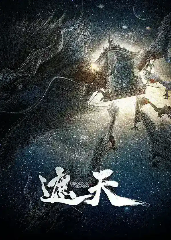 图片[1]-遮天 更新至164集 国语中字 2025 4K【国漫】-千尺浪