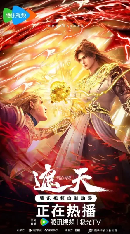 遮天(2025)4K臻彩 更新163集-PanHub