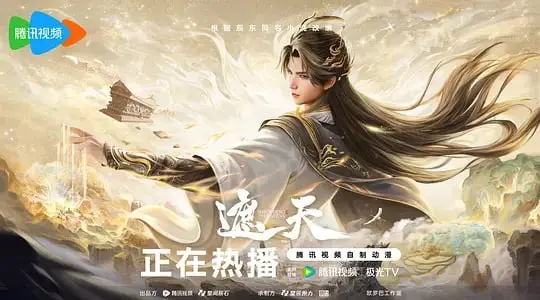 图片[1]-遮天 年番4‎ (2026)WEB-4k 第163集-PanHub