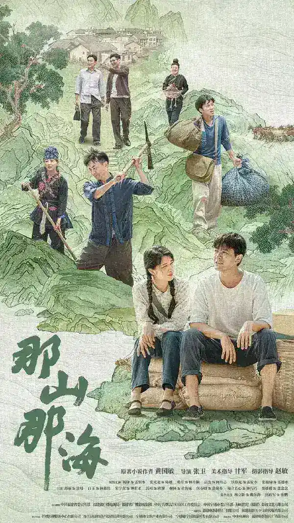 图片[1]-那山那海 (2022)-PanHub