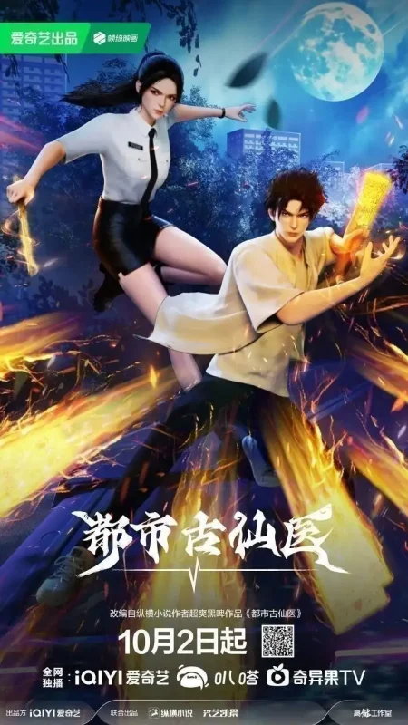都市古仙医(2024)【4K.60fps】【更175集】-PanHub