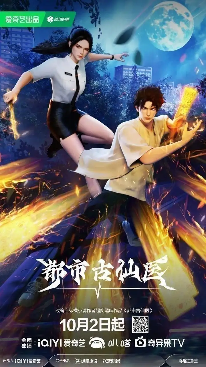 图片[1]-都市古仙医（2024）【4K.60fps】【更175集】-PanHub