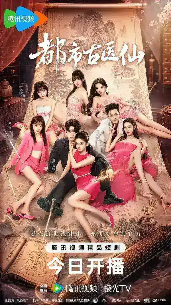 图片[1]-都市古医仙 一夜成名 名不虚传2 名不虚传 第二季（2026）【4K.臻彩MAX】【更10集】【剧情/爱情】-千尺浪