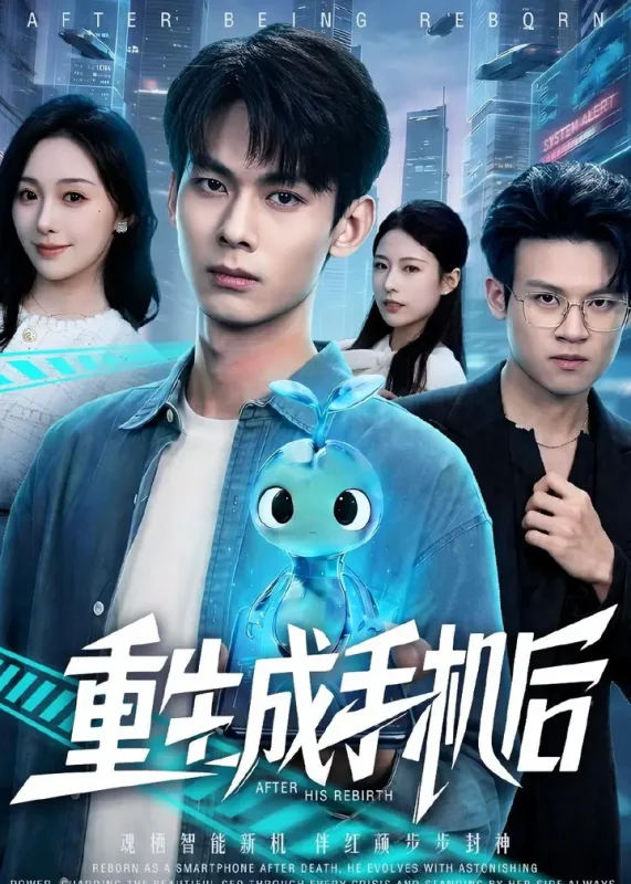 重生成手机后 (60集) 李小川&赵书渝 | 短剧-PanHub