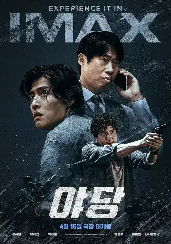 图片[1]-野党(2025)【1080p 原盘REMUX】【内封简繁英】【姜河那/柳海真】-千尺浪
