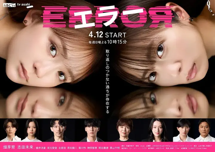 错误 エラー (2026) 【更新07集】【1080p】【日语中字】【日剧】-PanHub