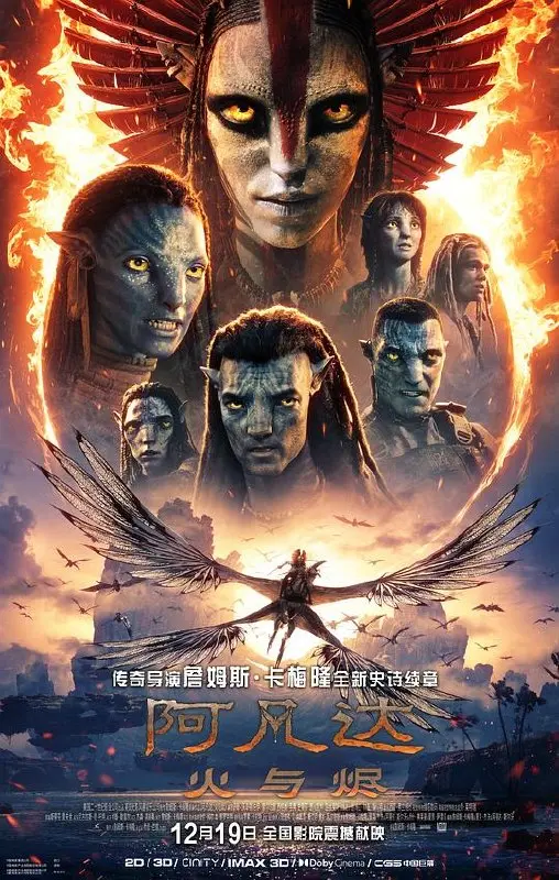 阿凡达:火与烬 (2025) 4K Remux BluRay HDR10+ DV 高码率 TrueHD7.1+DTS-HD MA 5.1 国配+原声 IT+AMZN+蓝光 内封简繁英字-PanHub