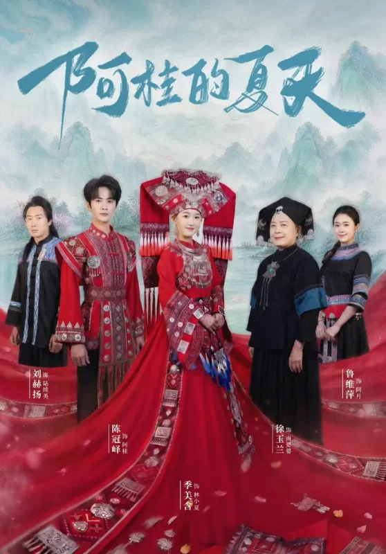 阿桂的夏天 (40集) 陈冠峄&季美含 | 短剧-PanHub