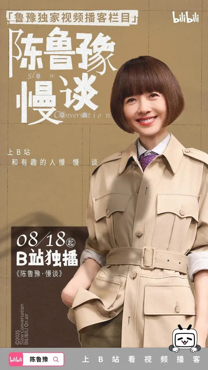 图片[1]-陈鲁豫·慢谈 陈鲁豫 慢谈 (2025) 更新20260514期-PanHub
