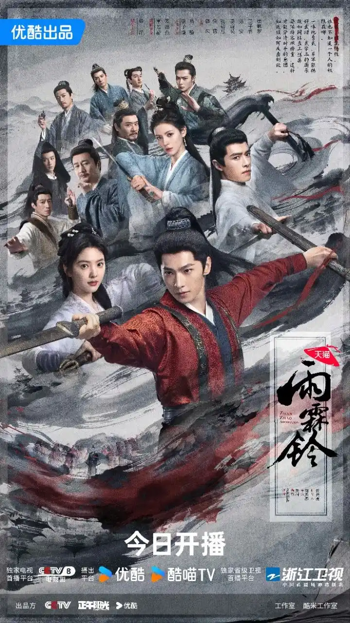 图片[1]-雨霖铃(2026)【更08集】【4K.HDR】【高码率】【内封简中】【武侠/古装】【杨洋/章若楠】-PanHub
