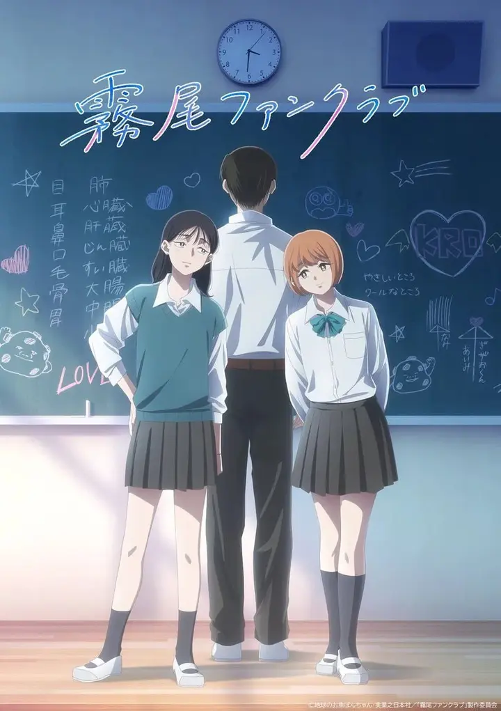 图片[1]-雾尾粉丝俱乐部 霧尾ファンクラブ (2026) [1080P]-PanHub