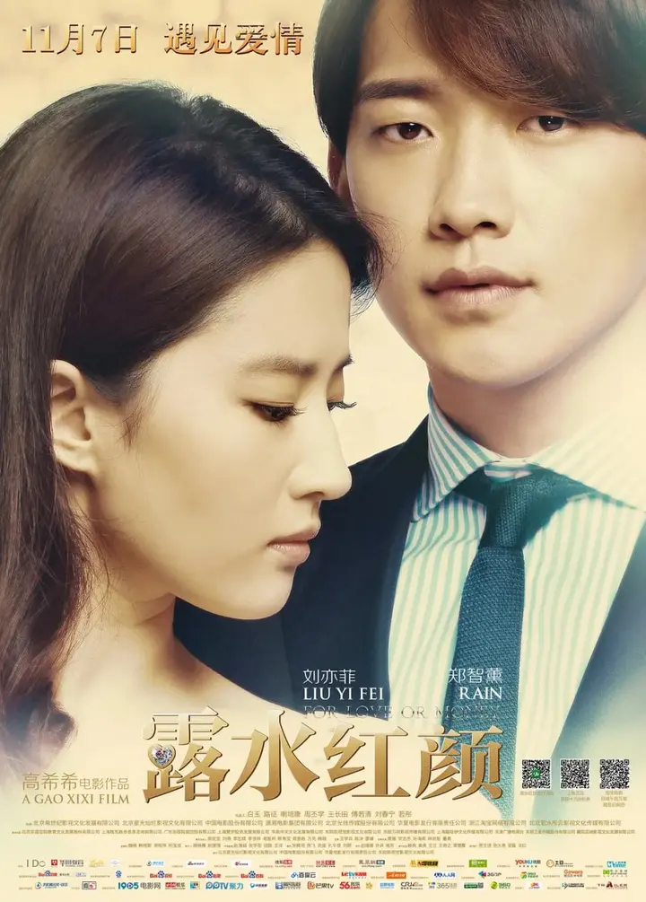 图片[1]-露水红颜 (2014)-PanHub