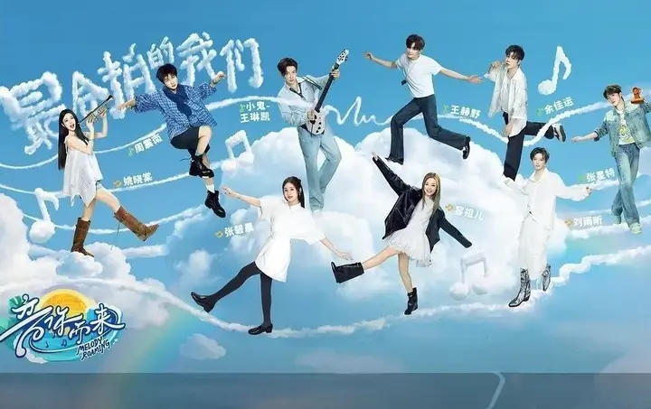 音你而来 第三季 更至515期 [综艺]-PanHub
