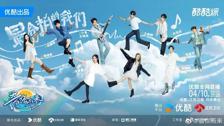 音你而来 第三季 音你而来3 (2026) 更新2026 0515期 更新中 【综艺】-PanHub