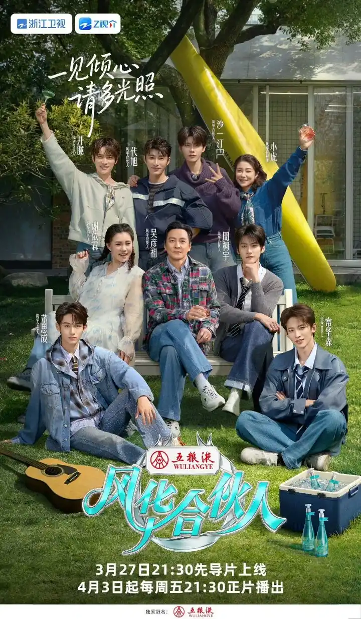 图片[1]-风华合伙人 (2026) 更新2026 0518期 更新中 【综艺】-PanHub