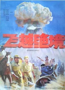 飞越绝境 (1991)-PanHub