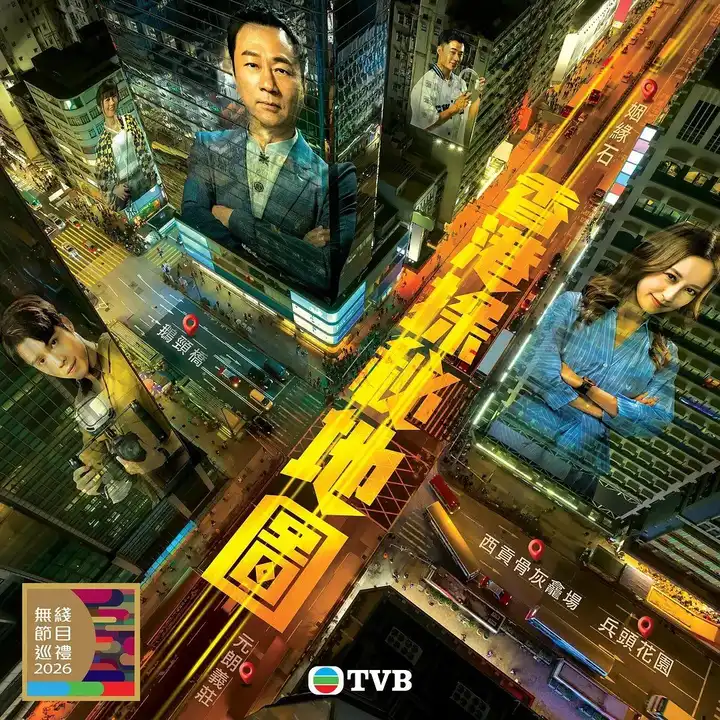 图片[1]-香港探秘地图 香港探秘地圖 (2026) 1080p/4K 更新EP03-PanHub