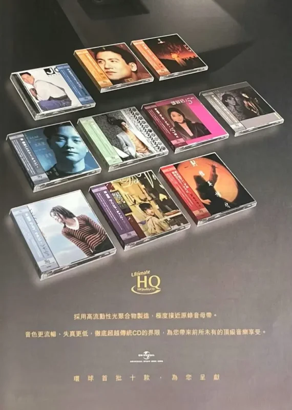 香港环球 首批十款 UHQCD 日本压碟 2025年发行 限量编号版 抓轨 WAV + CUE 10CD-千尺浪