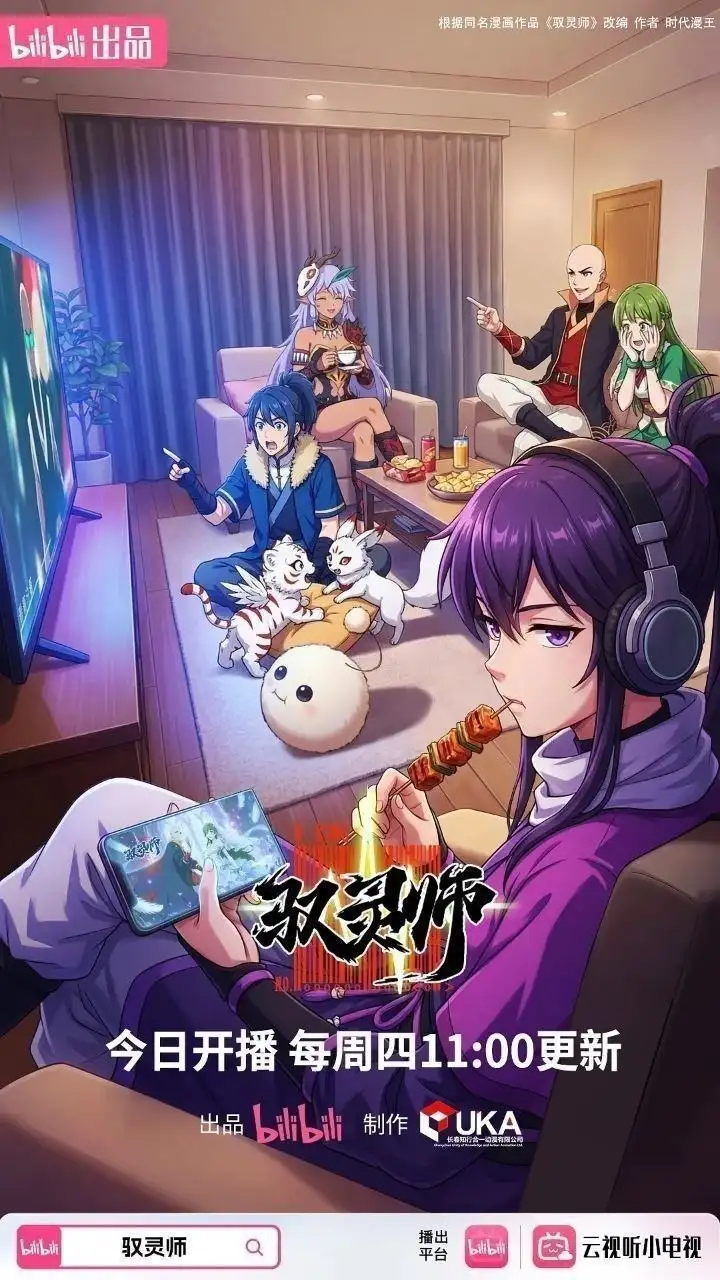 图片[1]-驭灵师（2026）【1080p】-PanHub