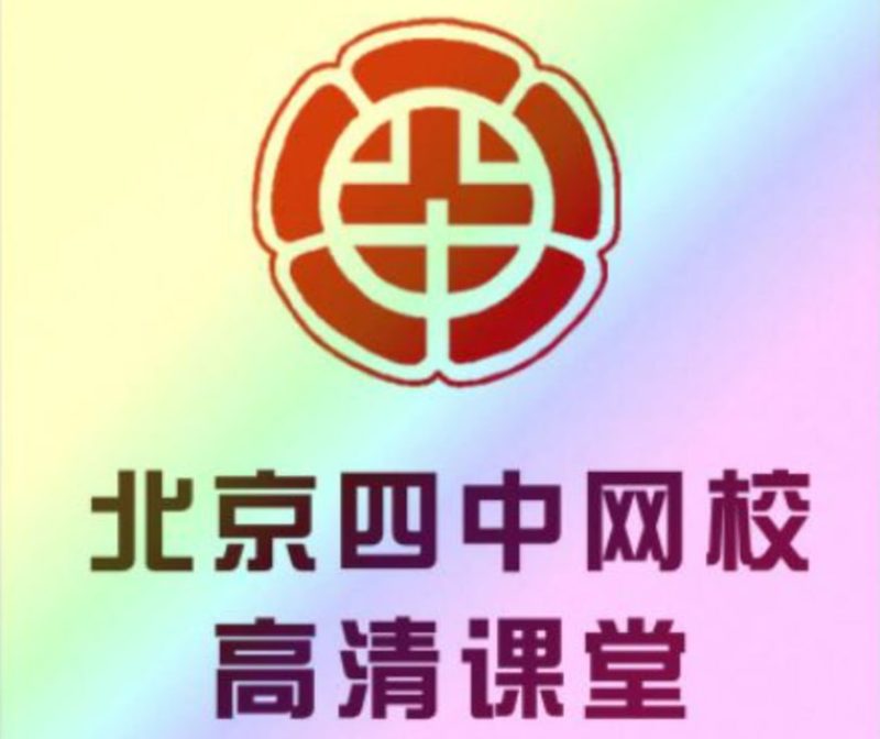 【北京四中网校】高中英语高清课堂 – 带源码课件-千尺浪